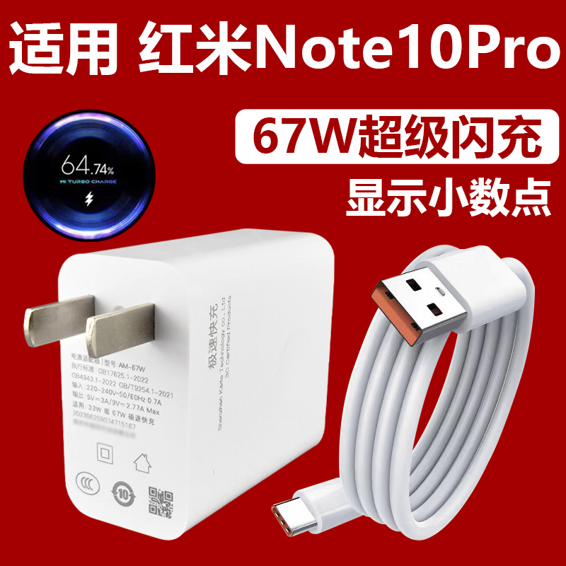适用红米note10pro充电器67W快充小数点充电头线RedmiNote10Pro手机超级闪充头6A加长数据线2米