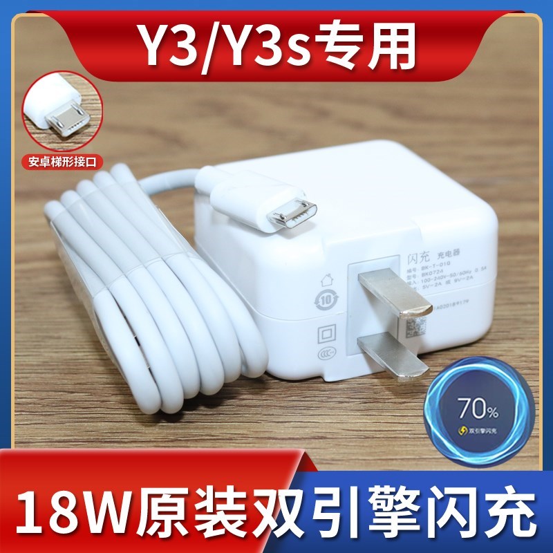 适用vivoY3充电器Y3s数据线手机原装双引擎闪充线9V2A快充头原装