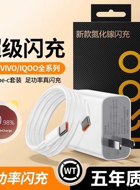 适用VIVOIQOO充电器超级闪充iqoo9/10/11/12/13pro手机充电头快充x90 x200pro neo9 neo8充电器加长套装