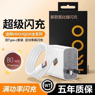 13pro手机充电头快充x90 x200pro 适用VIVOIQOO充电器超级闪充iqoo9 neo8充电器加长套装 neo9