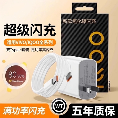 适用VIVOIQOO充电器超级闪充iqoo9/10/11/12/13pro手机充电头快充x90 x200pro neo9 neo8充电器加长套装
