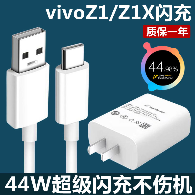 适用iqooz1x充电器原装44w瓦闪充数据线vivoiqooz1充电器快充插头