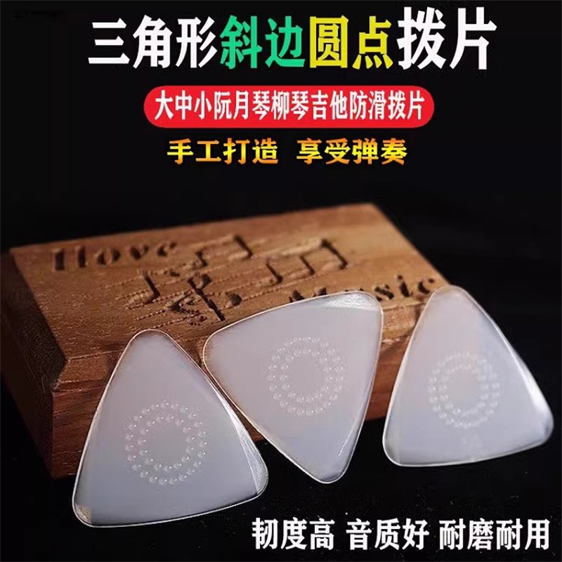 旗舰店专业演奏中阮拔片大小阮月琴柳琴尼龙防滑通用弹片吉他拨片