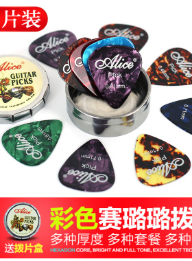 爱丽思吉他拨片彩色赛璐璐指弹pick弹片盒装民谣木吉他配件