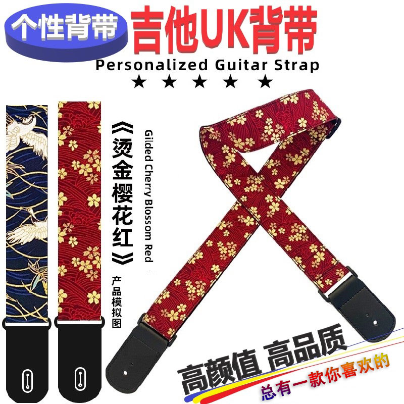 吉他背带时尚斜挎个性肩带配件