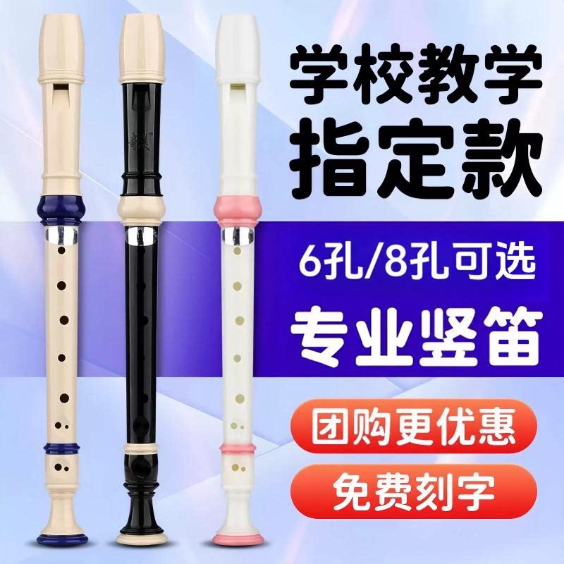德式高音竖笛八孔六孔中小学生初学专用儿童入门课堂专业笛子乐器