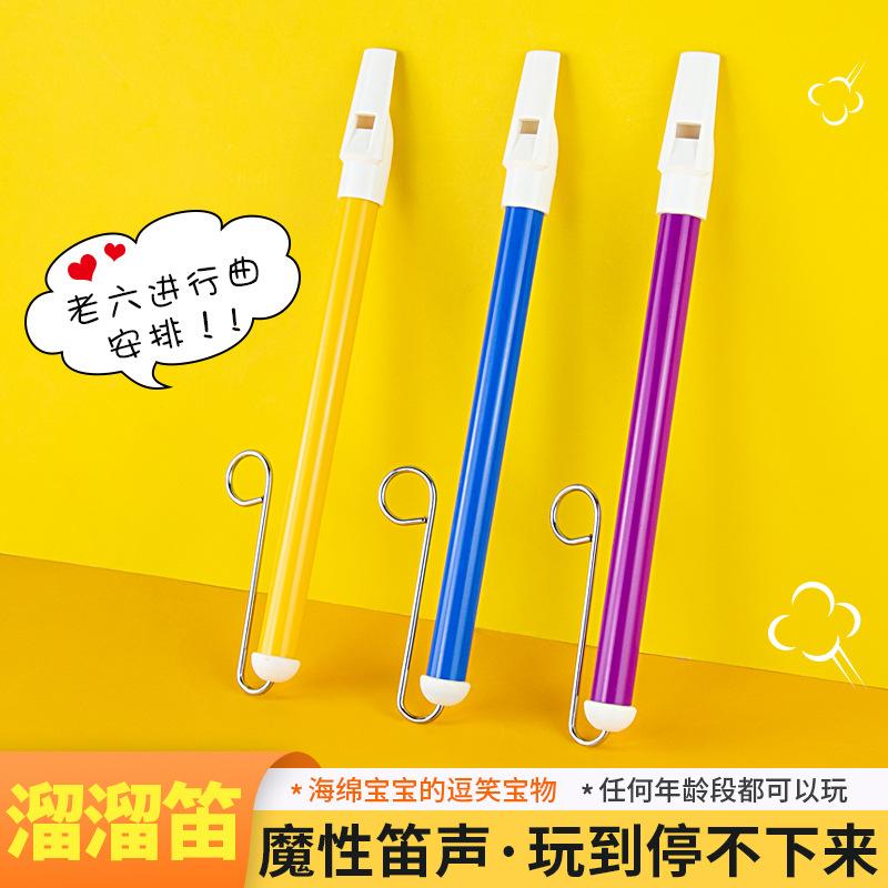 溜溜笛子滑笛滑动笛海绵宝宝