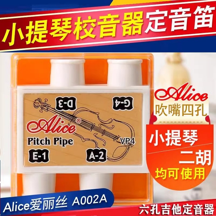 小提琴校音器嘴吹式定音笛吉他
