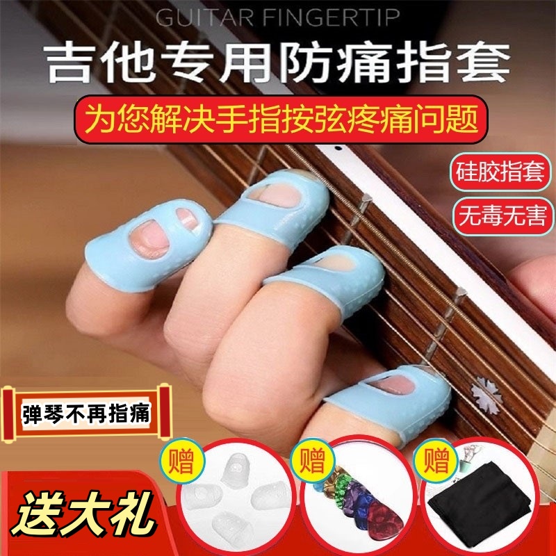 吉他指套吉他保护手指套左手指防