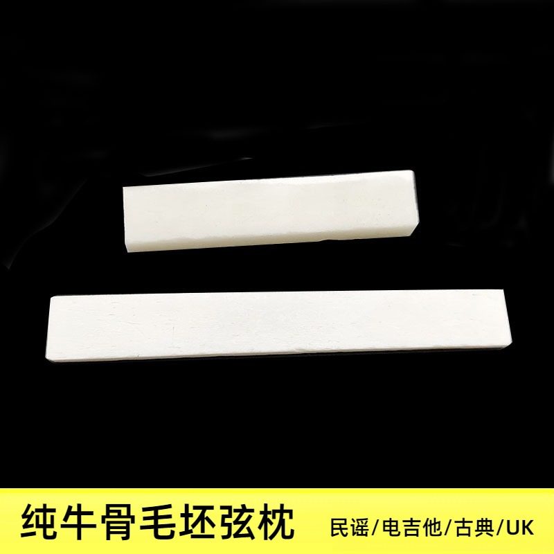 牛骨电木吉他上下琴桥毛坯套牛骨琴枕弦枕弦桥上下电贝斯塑钢上枕