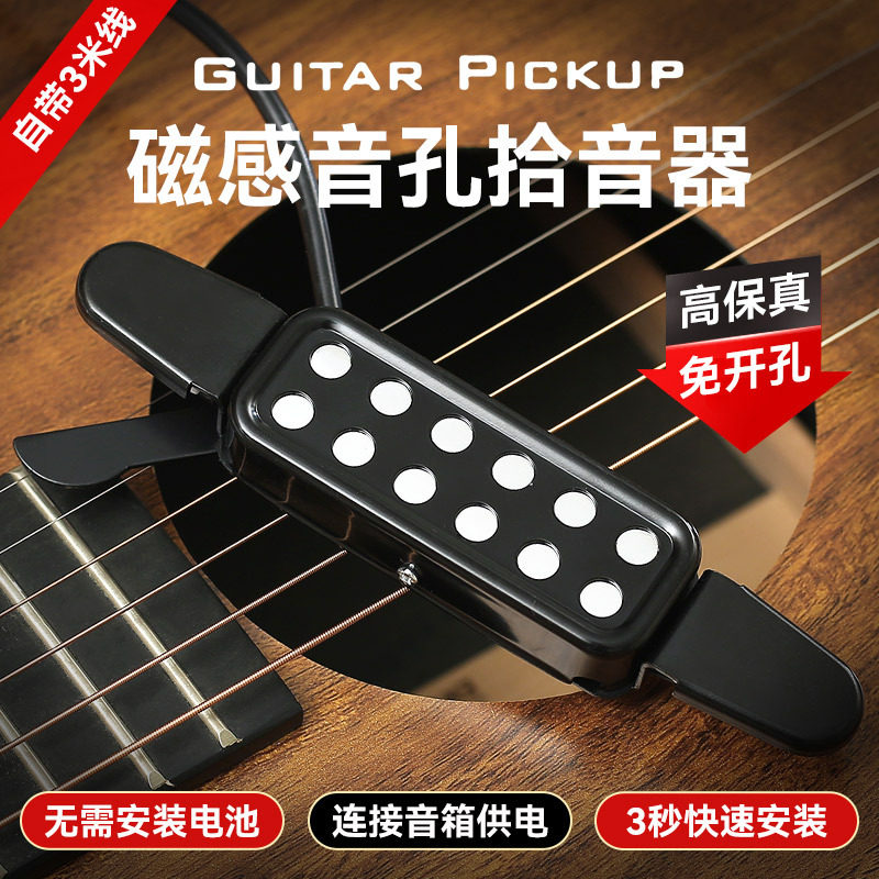 高保真民谣吉他拾音器 木吉他免开孔音孔磁性拾音器自带3米连接线