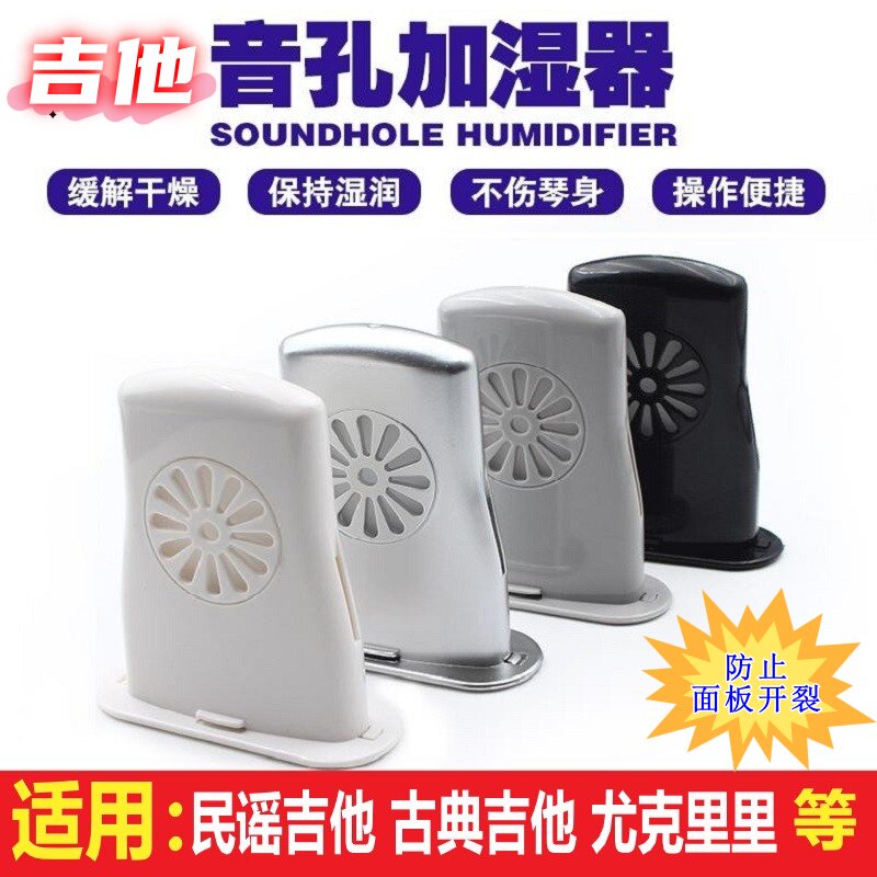 High吉他加湿器民谣古典木吉他音