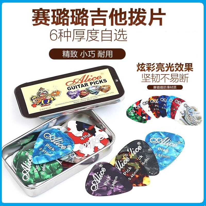 优质彩色赛璐璐民谣木吉他拨片电吉他配件指弹pick弹片盒装