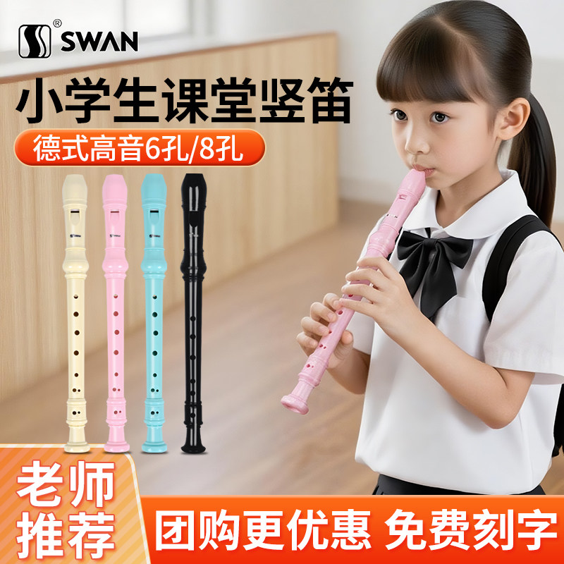专业德式竖笛8孔6孔儿童小学生入门初学练习高音八孔六孔笛子乐器