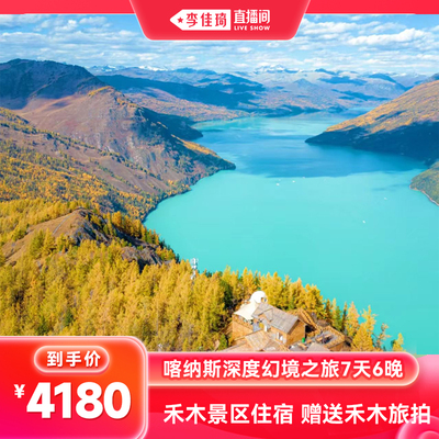 阿勒泰7天纯玩小团
