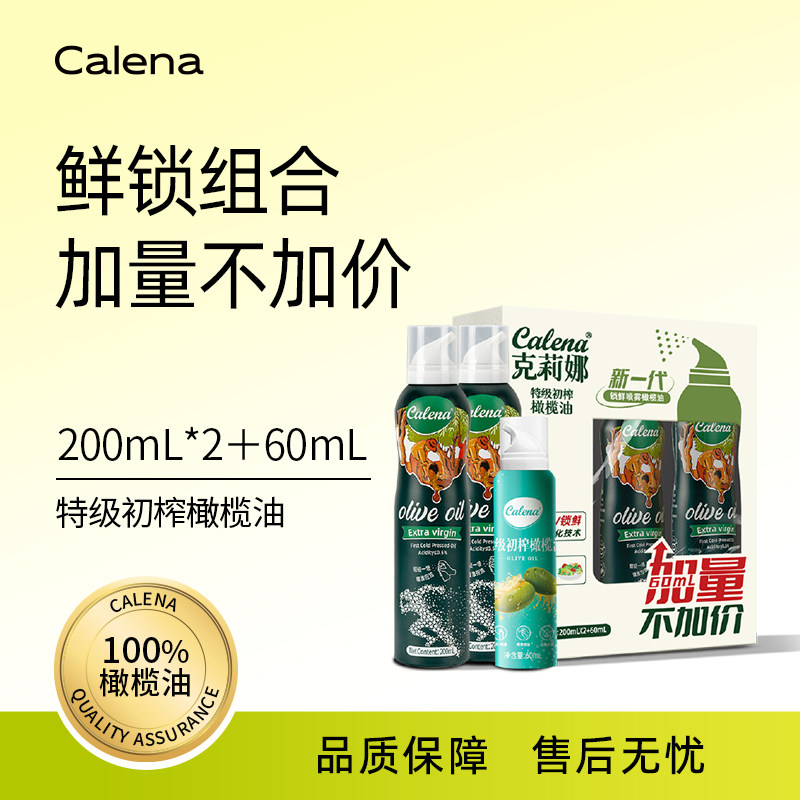 克莉娜进口橄榄油喷雾特级初榨橄榄油食用油喷雾凉拌餐健身餐