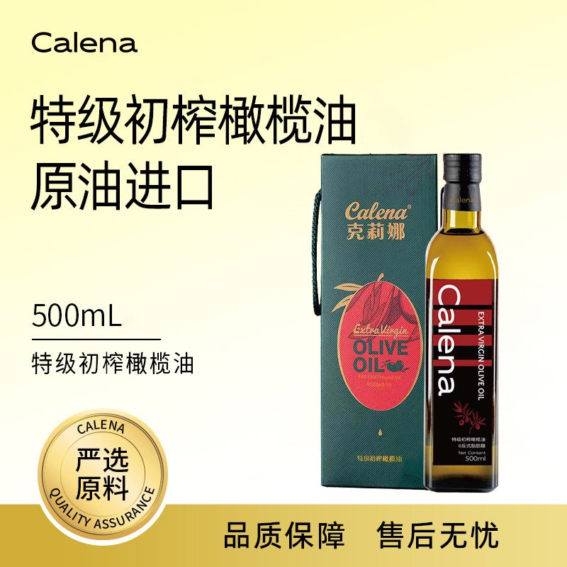 克莉娜特级初榨橄榄油500ml 西班牙进口凉拌低健身炒菜食用油礼盒