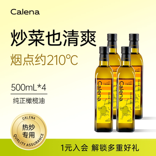 克莉娜纯正橄榄油500ml*4瓶