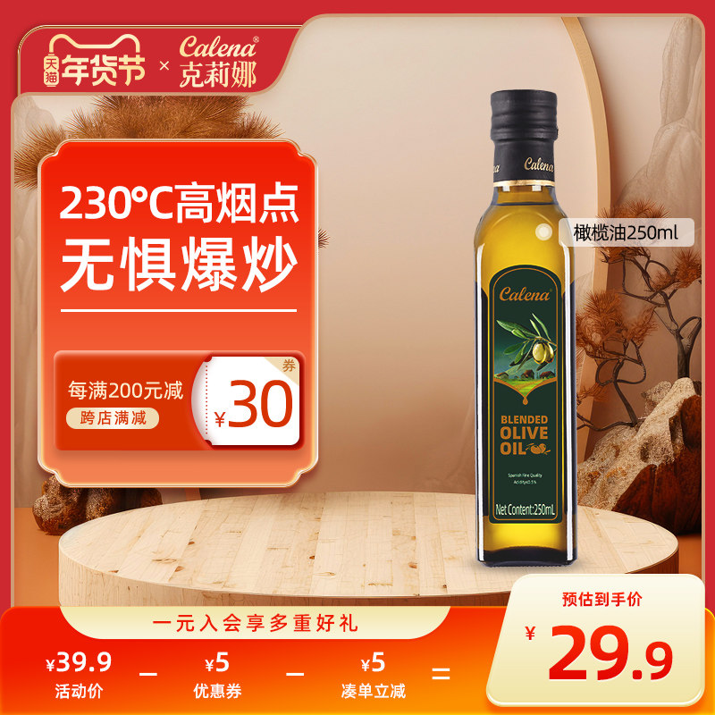 克莉娜橄榄油食用油250ml小瓶纯olive特级初榨纯正低健身油脂轻食