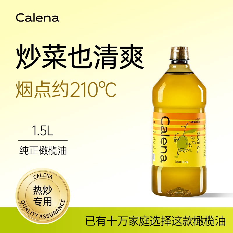 克莉娜橄榄油1.5L西班牙进口精炼食用油含特级初榨中式烹饪健身餐