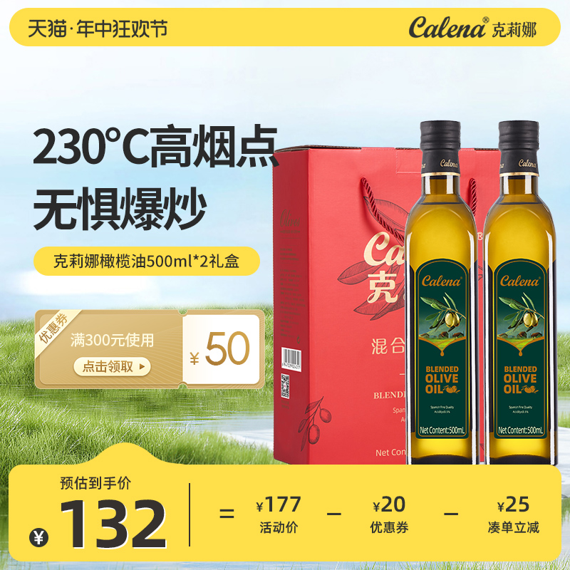 克莉娜纯正橄榄油500ml*2瓶礼盒装 炒菜健身团购送礼健身餐食用油