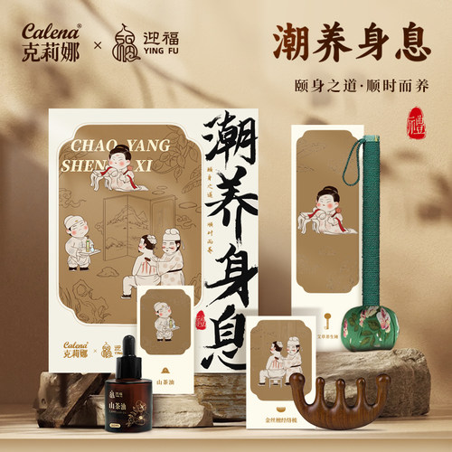 Calena克莉娜山茶油按摩梳按摩捶礼盒过年春节公司团购送礼送长辈