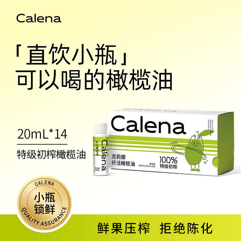 Calena特级初榨橄榄油14*20ml空腹喝直饮减健身口服食用油小瓶装