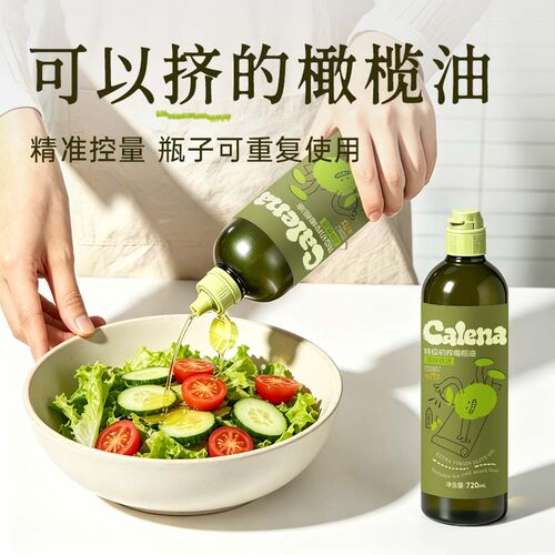 克莉娜特级初榨橄榄油尖叫瓶食用油挤挤瓶炒菜健身减餐煎牛排专用