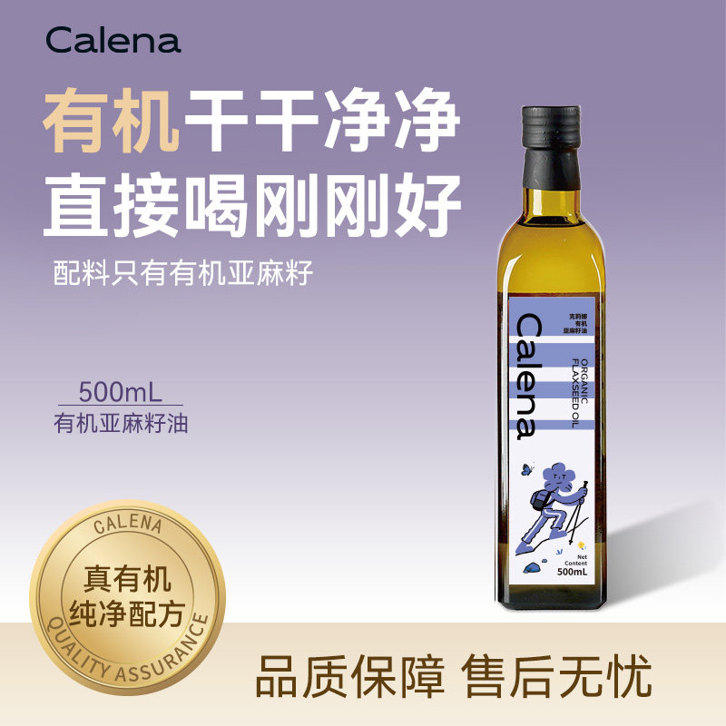 克莉娜有机亚麻籽油直接喝直饮健康口服油减健身脂纯天然油500ml