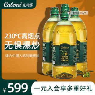 4桶中式 克莉娜纯正橄榄油1.5L 烹饪炒菜家用桶装 西班牙进口食用油