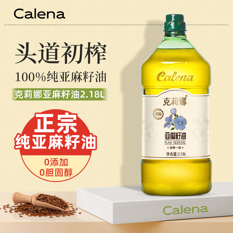 克莉娜亚麻籽油一级冷榨