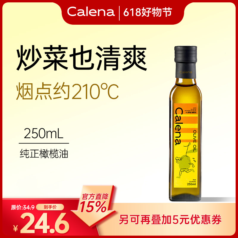 克莉娜橄榄油食用油250ml小瓶纯olive特级初榨纯正健身油脂轻食