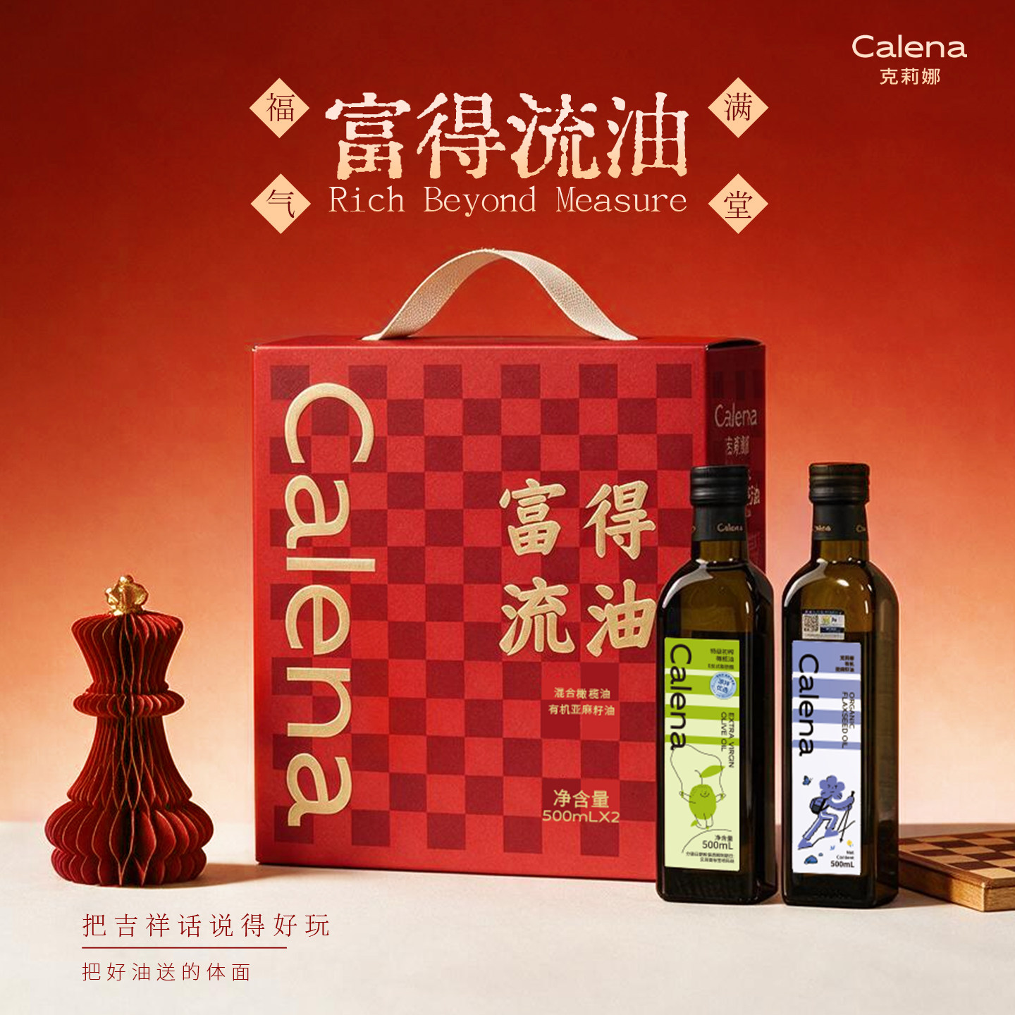 克莉娜特级初榨橄榄油礼盒西班牙进口亚麻籽油送礼送长辈公司团购