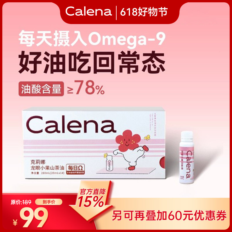 克莉娜山茶油直饮口服生喝健身脂口服纯天然食用油小瓶便携20ml装