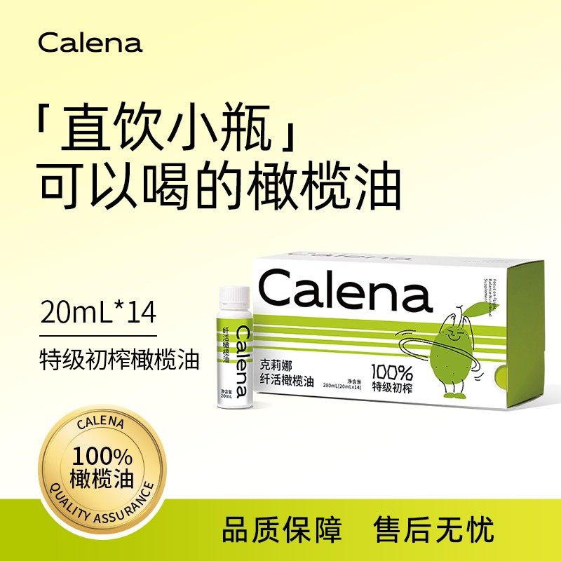 Calena特级初榨橄榄油14*20ml可以空腹喝直饮减健身随身便携,粮油调味/速食/干货/烘焙,橄榄油,淘宝优惠券,粉丝福利购,淘宝优惠卷