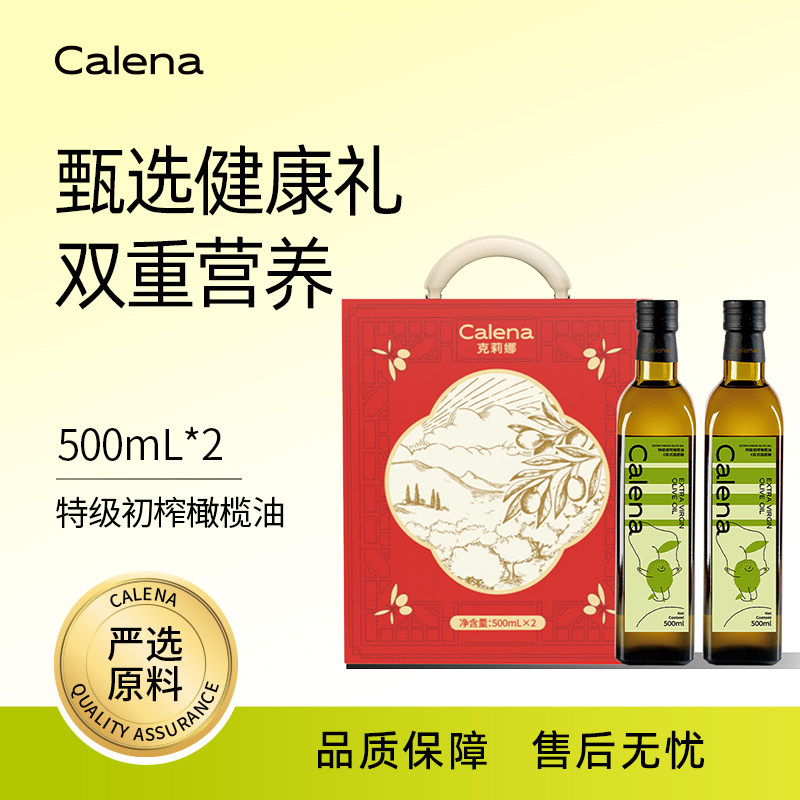 克莉娜特级初榨橄榄油500ml*2礼盒西班牙进口凉拌100%纯橄榄油正