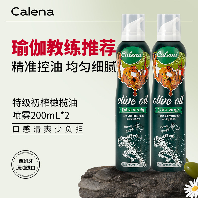 克莉娜特级初榨橄榄油喷雾200ml*2进口食用油凉拌轻食健身