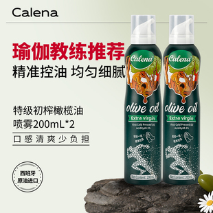 克莉娜特级初榨橄榄油喷雾200ml*2进口食用油凉拌轻食健身