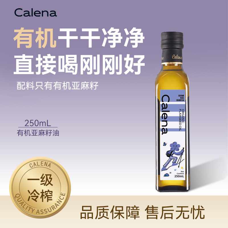 克莉娜有机亚麻籽油直接喝直饮健康口服油减健身脂纯天然油250ml