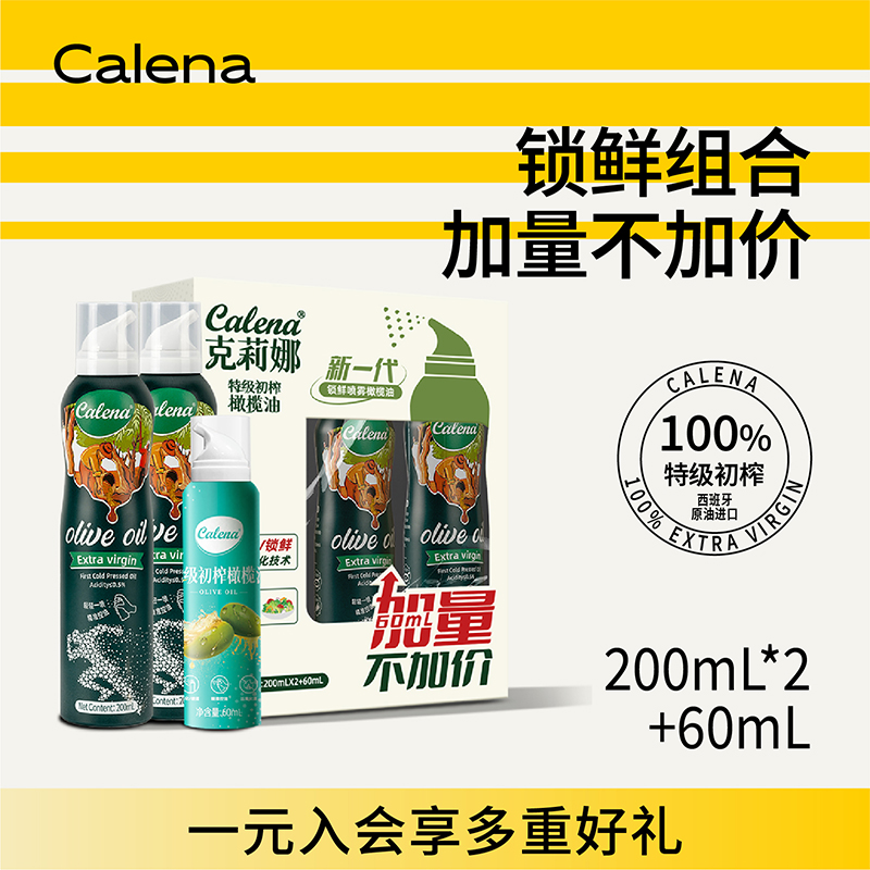 克莉娜进口橄榄油喷雾特级初榨橄榄油食用油喷雾凉拌餐健身低脂餐