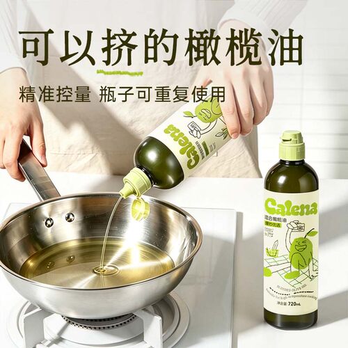 克莉娜橄榄油西班牙进口尖叫瓶食用油挤挤瓶炒菜健身减餐煎牛排用