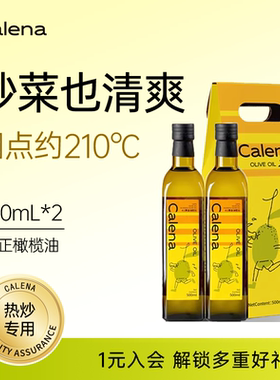 克莉娜橄榄油西班牙进口olive食用油500ml*2健身炒菜烹饪油脂