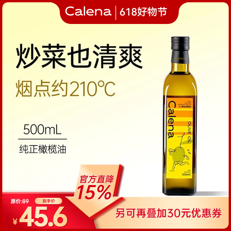 克莉娜纯橄榄油500ml 西班牙进口食用油炒菜轻食健身餐凉拌