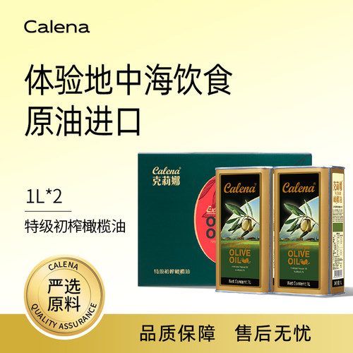 特级初榨橄榄油1L*2礼盒