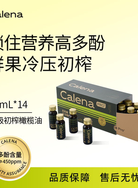 Calena特级初榨橄榄油生喝20ml*14日装高多酚口服空腹喝的橄榄油