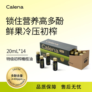 Calena特级初榨橄榄油生喝20ml*14日装高多酚口服空腹喝的橄榄油