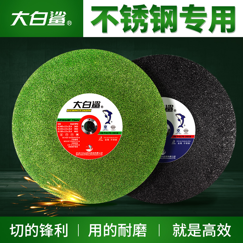 大白鲨切割片350mm寸型材切割机