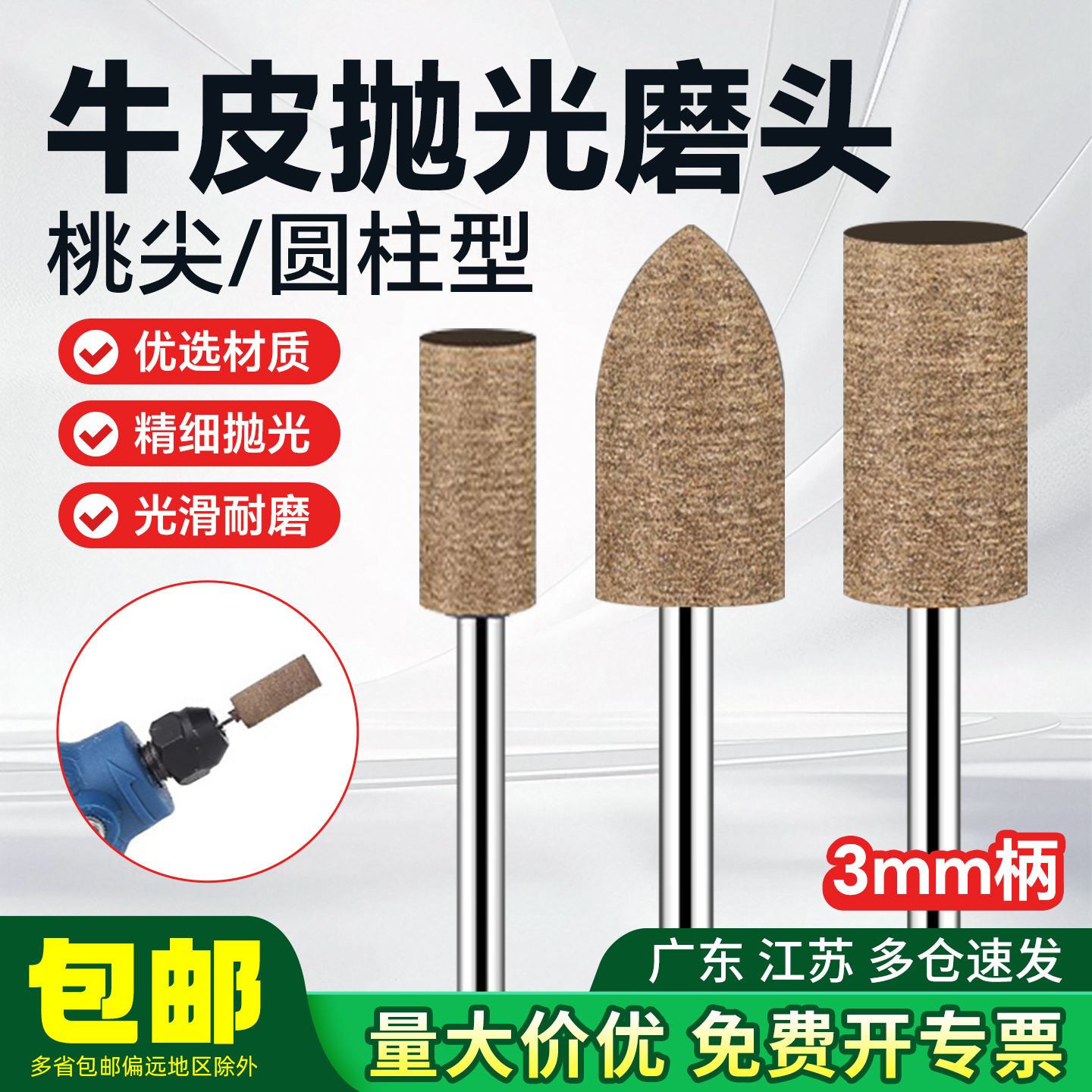 牛皮磨头金属抛光精磨不伤工件