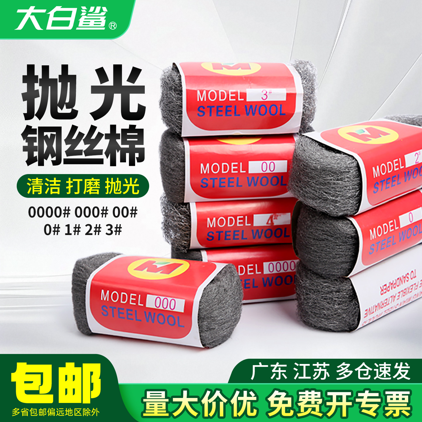 钢丝棉石材玻璃金属抛光打磨神器