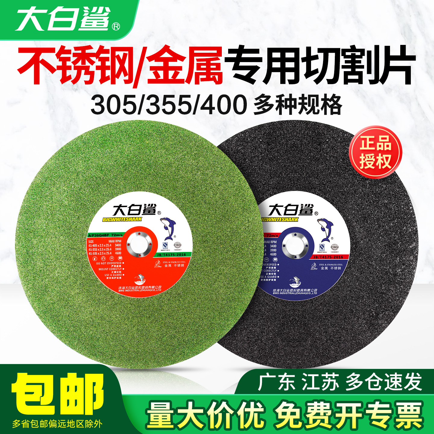 大白鲨切割片350砂轮不锈钢切割